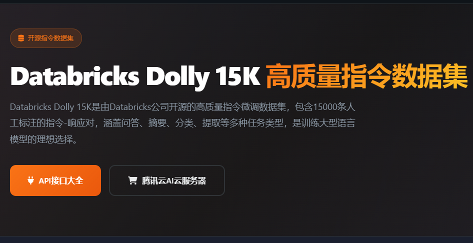 Dolly数据集_Databricks开源数据_指令微调数据集_AI训练数据_大模型训练数据集下载