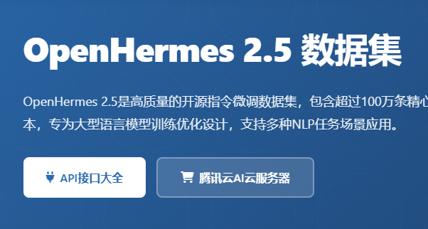 OpenHermes 2.5数据集下载_指令微调数据集_AI训练数据_大模型训练_开源数据集